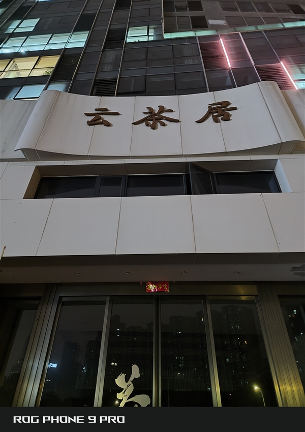 ROG游戏手机9 Pro详细评测：185帧极致流畅！背屏趣味拉满(图23)