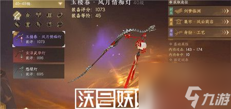 逆水寒手游春日游奇遇任务怎么完成-逆水寒手游春日游奇遇任务完成攻略(图1)