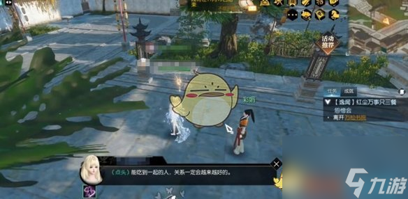 逆水寒手游红尘万事只三餐怨憎会逸闻任务攻略(图1)