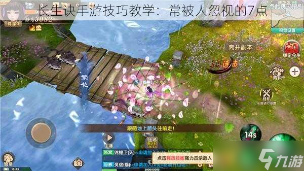 长生诀手游技巧教学 常被人忽视的7点(图1)