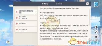 原神渠道服转官服攻略 想知道原神渠道服怎么转官服看这里(图1)