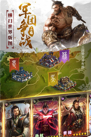 三国战争(官方手游)(图3)