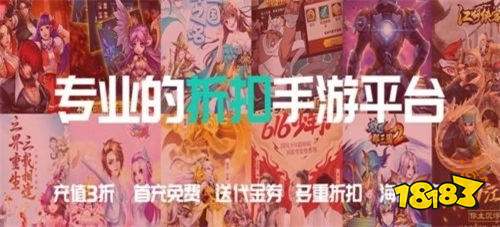 01元充值手游平台排行榜 充值只要01元的游戏折扣平台推荐(图4)