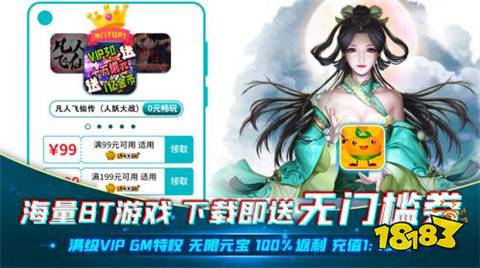 哪个变态手游盒子最良心 2024最新官方推荐变态手游盒子(图5)