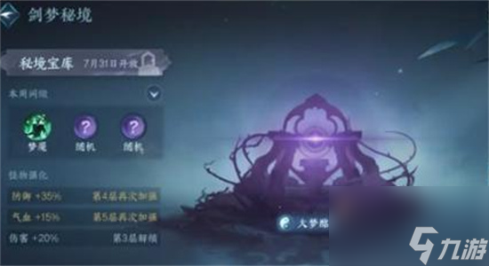 逆水寒手游剑梦秘境怎么过-逆水寒手游剑梦秘境攻略(图1)