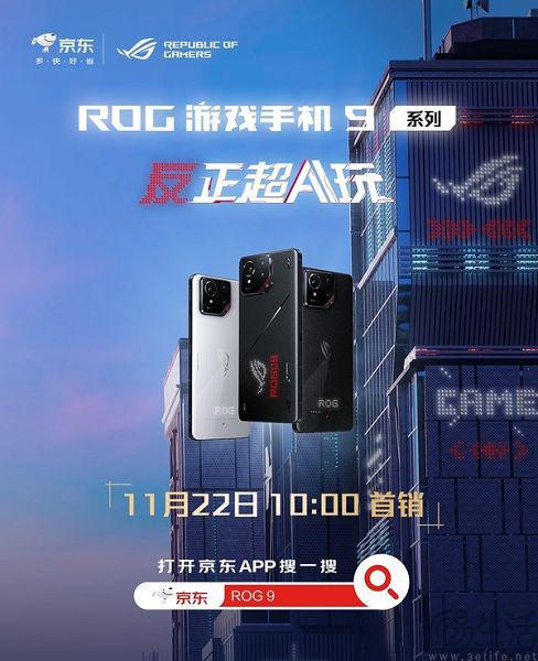 ROG游戏手机9系列开售价格从4999元起跳(图1)