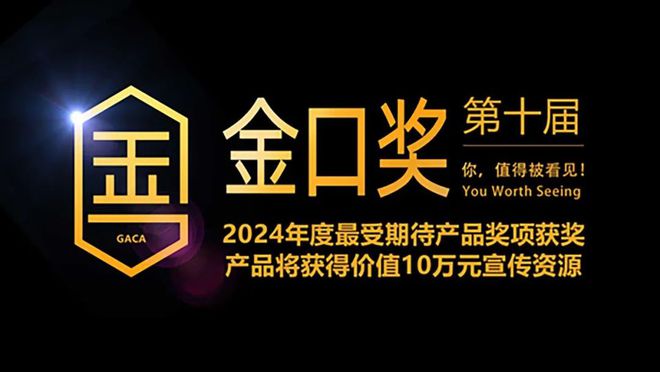 除了国际权威游戏奖TGA、GDCA、金摇杆国内还有9个“野鸡奖”！(图7)