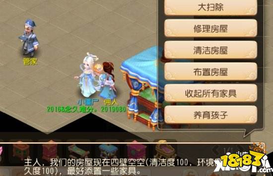 梦幻西游手游房屋攻略 房屋分配布置介绍(图3)