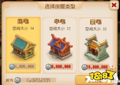 梦幻西游手游房屋攻略 房屋分配布置介绍(图1)