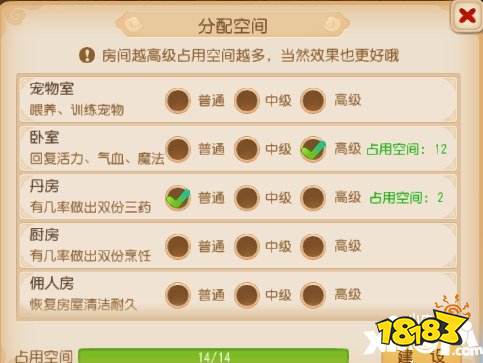 梦幻西游手游房屋攻略 房屋分配布置介绍(图2)