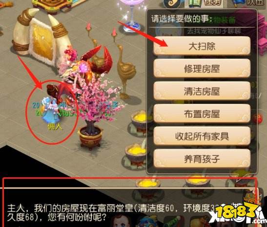 梦幻西游手游房屋攻略 房屋分配布置介绍(图5)