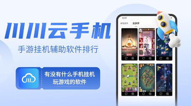 有没有什么手机挂机玩游戏的软件？手游挂机辅助软件排行(图1)