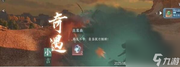 逆水寒手游出塞曲奇遇怎么做 逆水寒手游出塞曲奇遇攻略(图4)