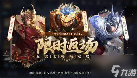 五虎上将手游攻略 揭秘源起与玩法全解析(图1)