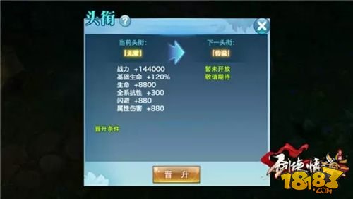 剑侠情缘手游头衔系统攻略 隐藏秘密大揭秘(图2)