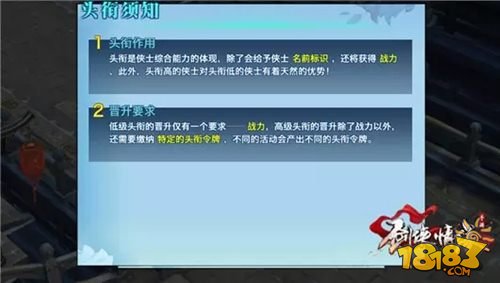 剑侠情缘手游头衔系统攻略 隐藏秘密大揭秘(图5)