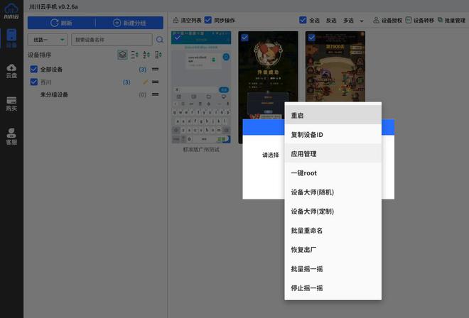 云手机电脑版玩游戏怎么样？推荐下载这个电脑云手机版(图2)