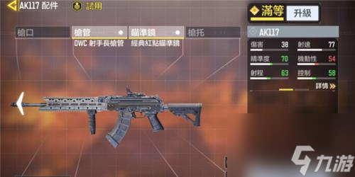 使命召唤手游AK117进阶换弹配件选择攻略 怎么选出最适合你的AK117换弹配件(图3)
