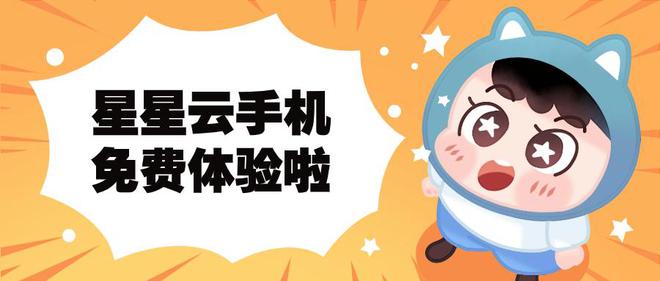 通过云手机玩《圆梦之星》游戏时间会更灵活吗？