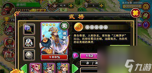 掌握神奇三国手游攻略 称霸战场 成为三国军师(图3)