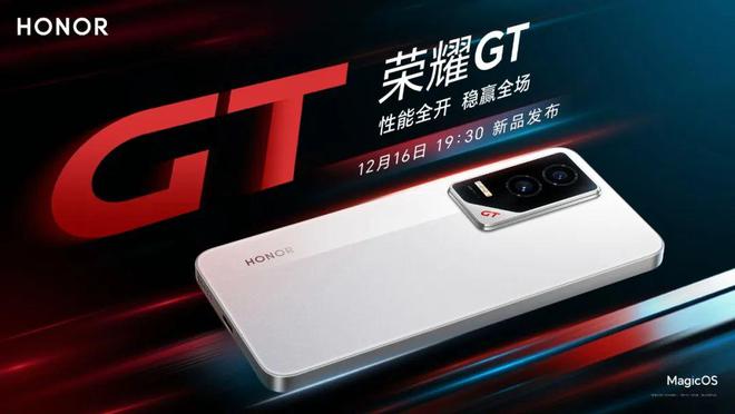 【简讯】荣耀GT和荣耀平板V9官宣12月16日发布；华硕为AM5主板准备“游戏核心调整配置”功能…(图1)