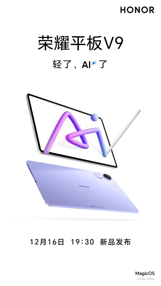 【简讯】荣耀GT和荣耀平板V9官宣12月16日发布；华硕为AM5主板准备“游戏核心调整配置”功能…(图2)