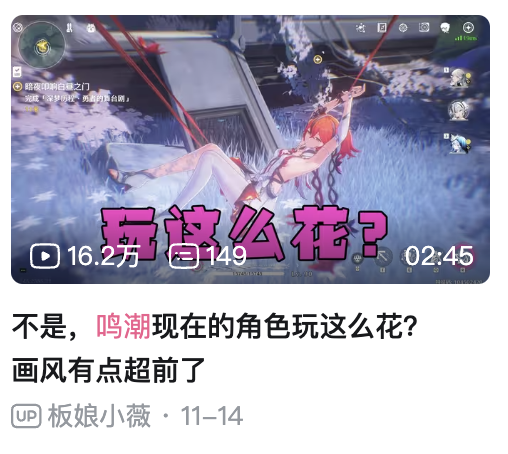 打赢复活赛的《鸣潮》 能在腾讯手下活多久(图15)