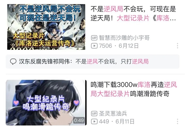 打赢复活赛的《鸣潮》 能在腾讯手下活多久(图17)