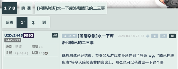 打赢复活赛的《鸣潮》 能在腾讯手下活多久(图18)