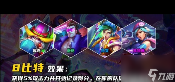《云顶之弈手游》S9地沟效果介绍 云顶之弈手游攻略推荐(图1)