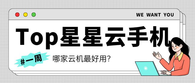 云手机游戏挂机安全性哪家高？游戏挂机云手机安全分析(图1)