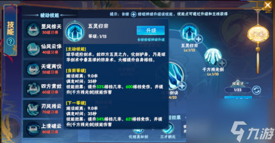 秦时明月手游五灵法阵怎么进阶 秦时明月攻略详解(图3)