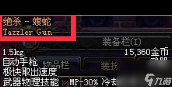 《DNF手游》奶妈毕业武器推荐 DNF手游攻略介绍(图2)
