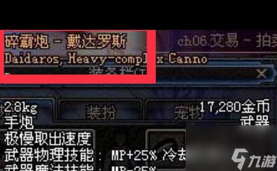 《DNF手游》奶妈毕业武器推荐 DNF手游攻略介绍(图5)