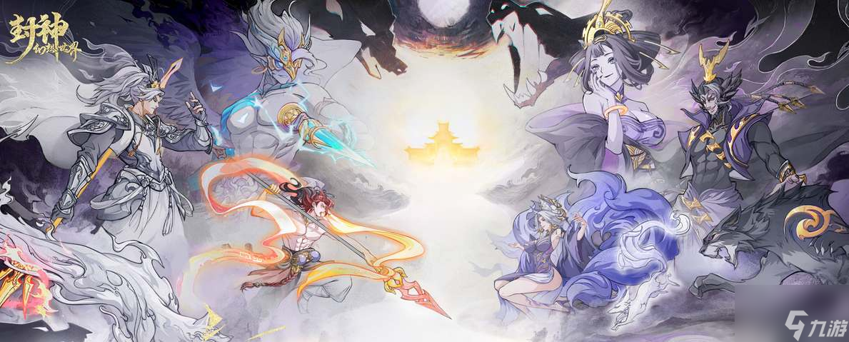 封神幻想世界手游攻略大全(图2)