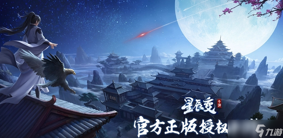 星辰变手游新手攻略(图1)