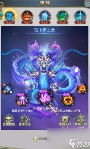 斗罗大陆手游第四角色怎么获取 斗罗大陆攻略详解(图5)