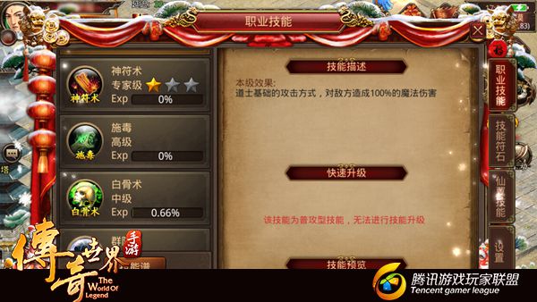 神途传奇手游：道士野外PK决胜攻略(图1)