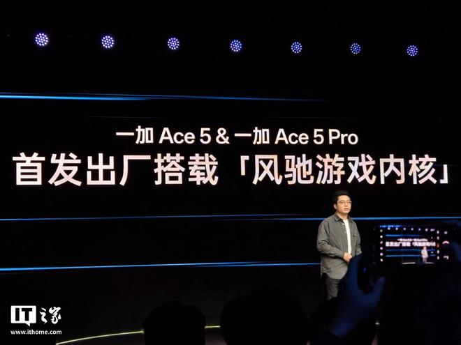 一加 Ace 5Pro 系列手机全球首发搭载“风驰游戏内核”(图1)