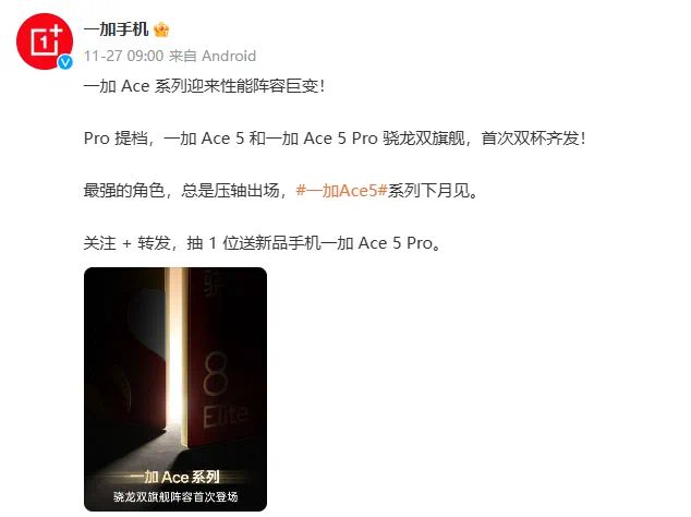 一加 Ace 5电池全部6开头首发游戏“黑科技”(图1)