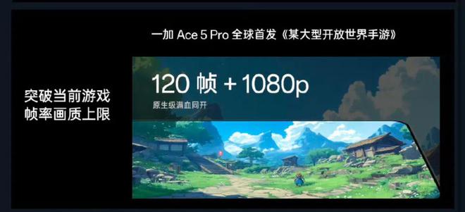 一加 Ace 5电池全部6开头首发游戏“黑科技”(图7)