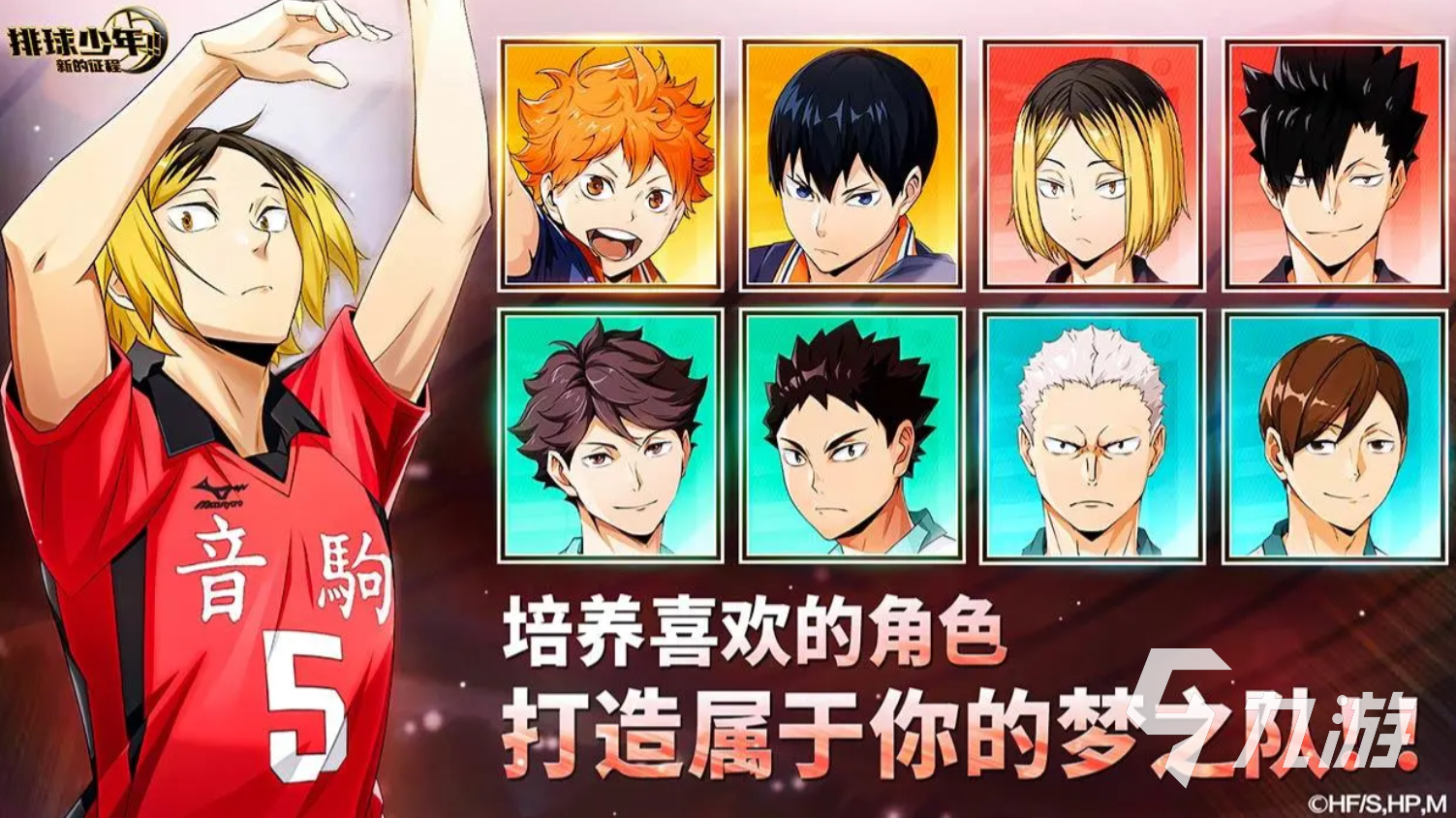 排球少年手游攻略分享 排球少年新的征程新手怎么玩(图1)