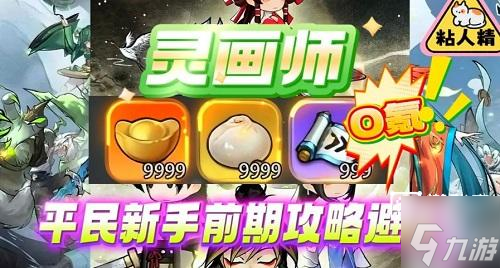灵画师手游平民职业推荐攻略(图1)