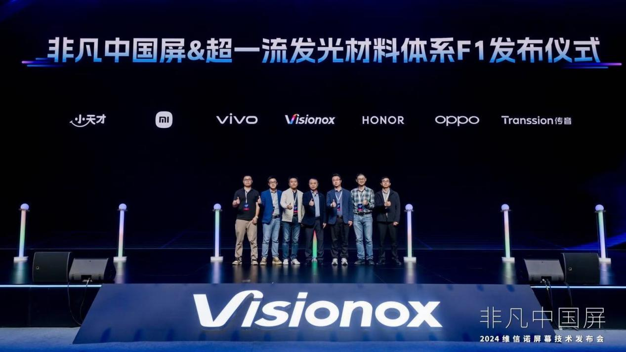 手机旗舰产品为何纷纷搭载F1？维信诺A+护眼屏打造极致视觉体验(图1)