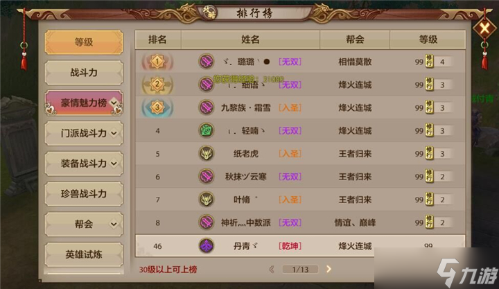 花千骨手游修行值该怎么合理使用 花千骨攻略推荐(图1)