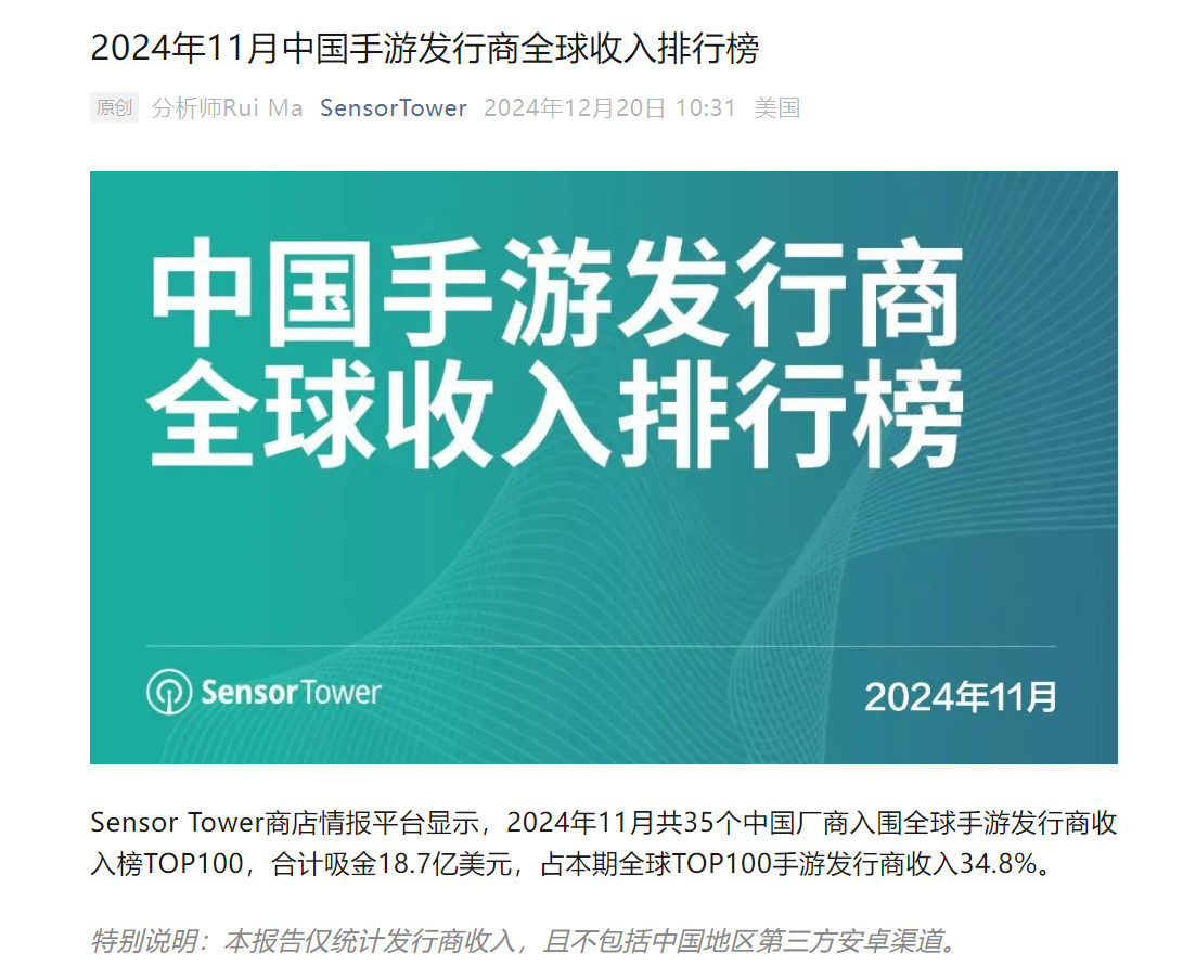 机构：腾讯旗下游戏包揽11月中国iOS手游收入榜前三(图1)