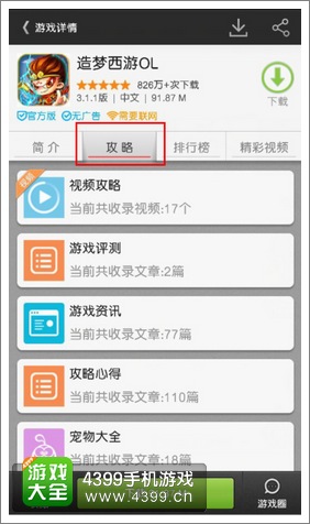 手机游戏攻略怎么找 在哪看手游攻略(图2)