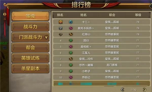 天龙八部手游极速升级攻略一览(图1)