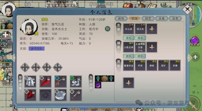 24年度最佳修仙手游大作《修仙家族模拟器2》——神级攻略来袭(图4)