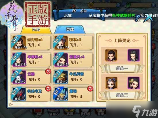 花千骨手游怎么快速升级 花千骨手游攻略推荐(图3)